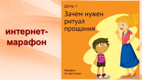 День 1. Интернет - марафон для поступающих ребят и их родителей в ДОУ.