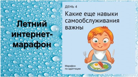 Марафон. День 4: 30 июля 2020 г