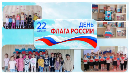 День Российского флага