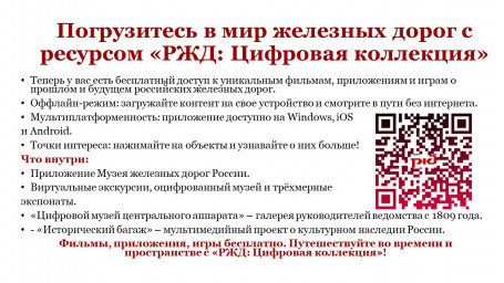 Путешествуйте во времени и пространстве с «РЖД: Цифровая коллекция»