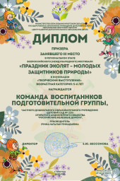 «Награды наших эколят» 2