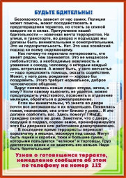 Памятка для родителей по антитеррору.