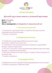 Открытый день