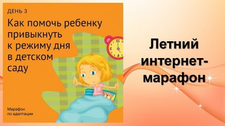 Марафон. День 3: 29 июля 2020 г.