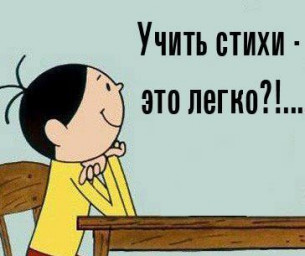 Учим стихи с дошкольниками