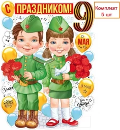 День Победы