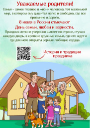 День семьи, любви и верности