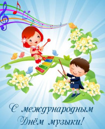 Международный день музыки